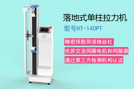 拉力試驗機到貨檢查注意哪些方面